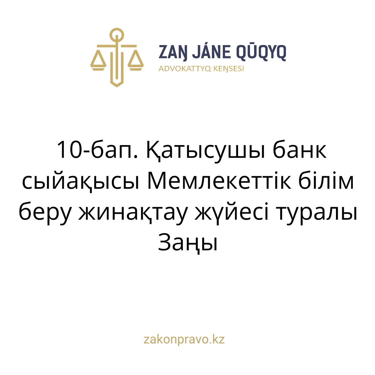 АMANAT партиясы және Заң және Құқық адвокаттық кеңсесінің серіктестігі аясында елге тегін заң көмегі көрсетілді
